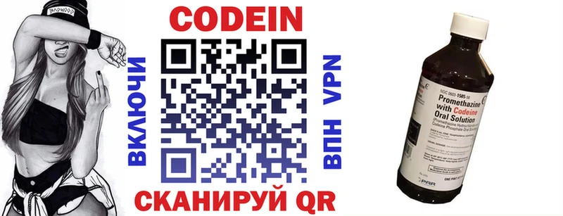 купить  цена  Андреаполь  Codein напиток Lean (лин) 